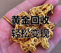 2025年长沙黄金首饰回收注意事项